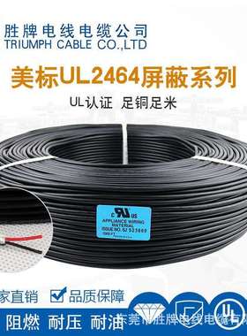 胜牌厂家UL2854-26A2芯线PVC绝缘护套屏蔽线高压端子连接器线