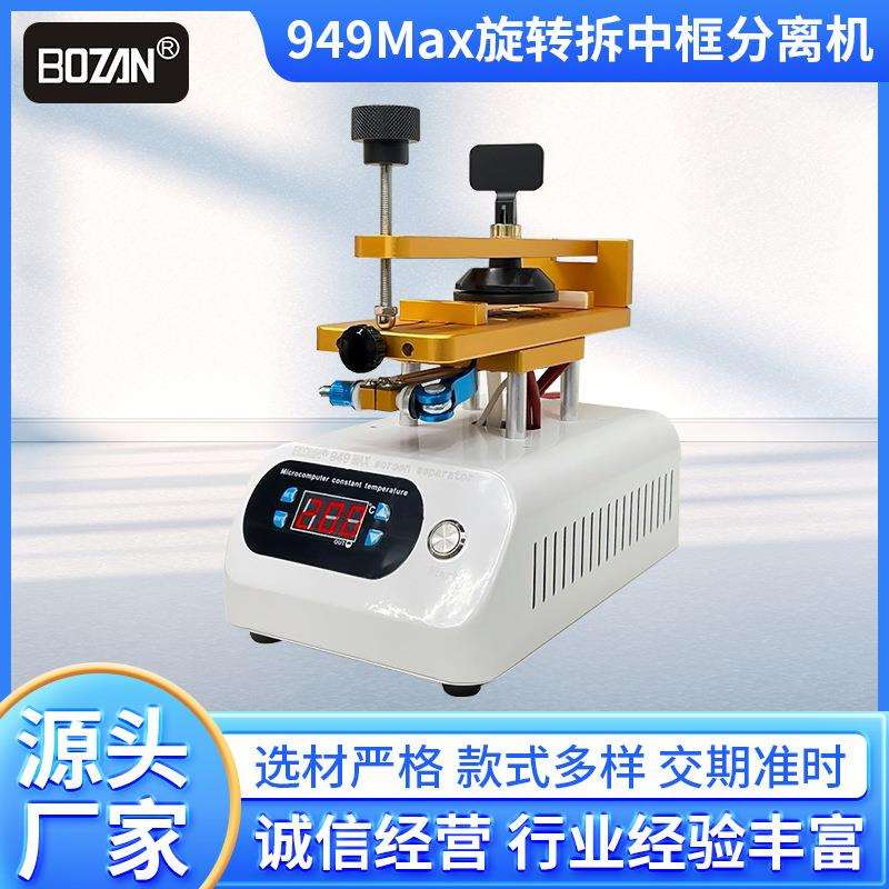 949MAX加热旋转分离台手机屏幕维修拆屏机液晶屏分离设备吸附分离