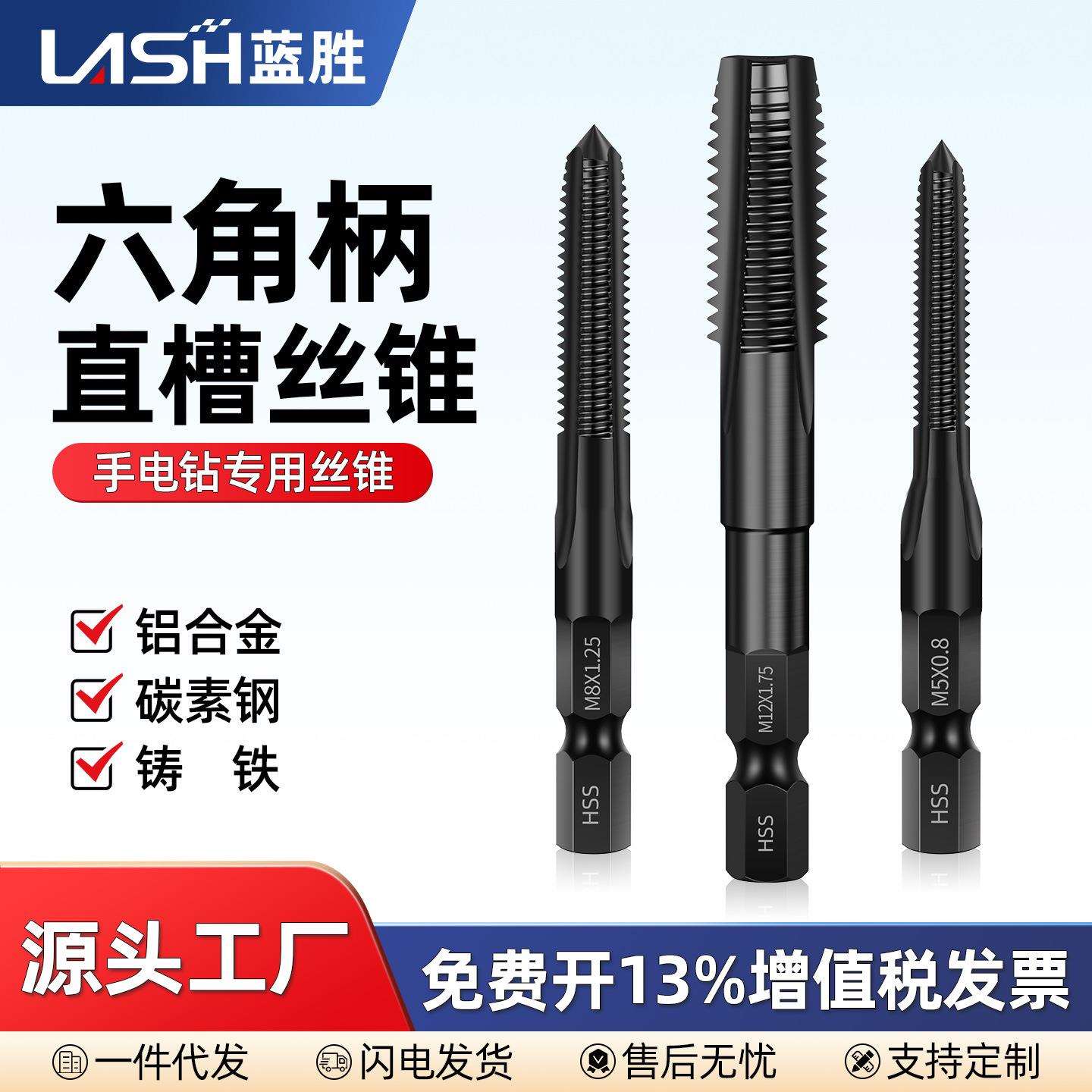 手电钻丝锥丝攻六角柄先端直槽攻丝电动钻头攻牙自攻螺丝孔工具m3