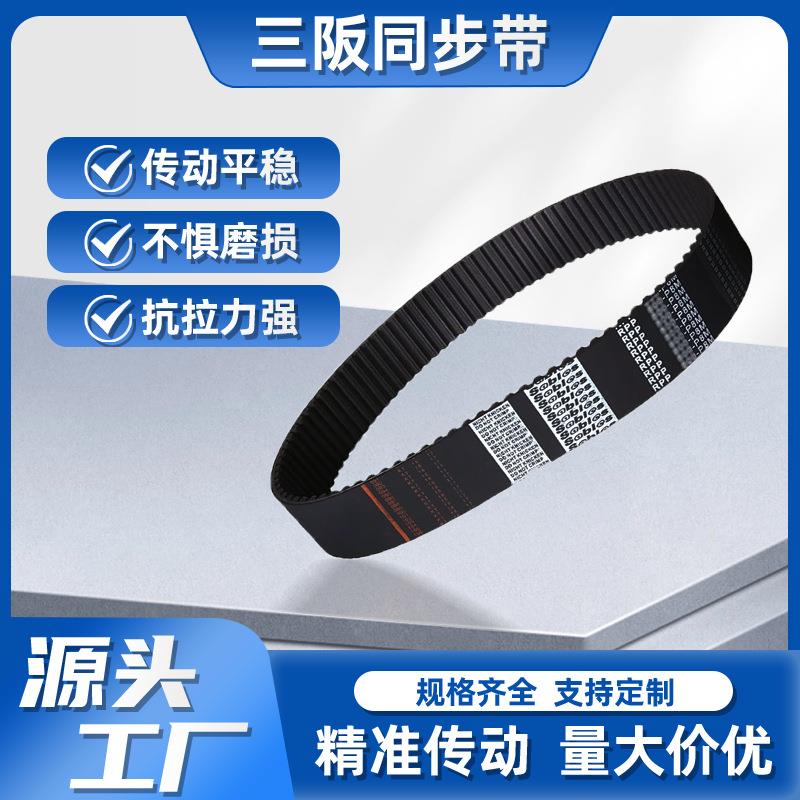 2400-RPP8M橡胶同步带同步带厂家Sables三阪传动带圆弧齿轮带