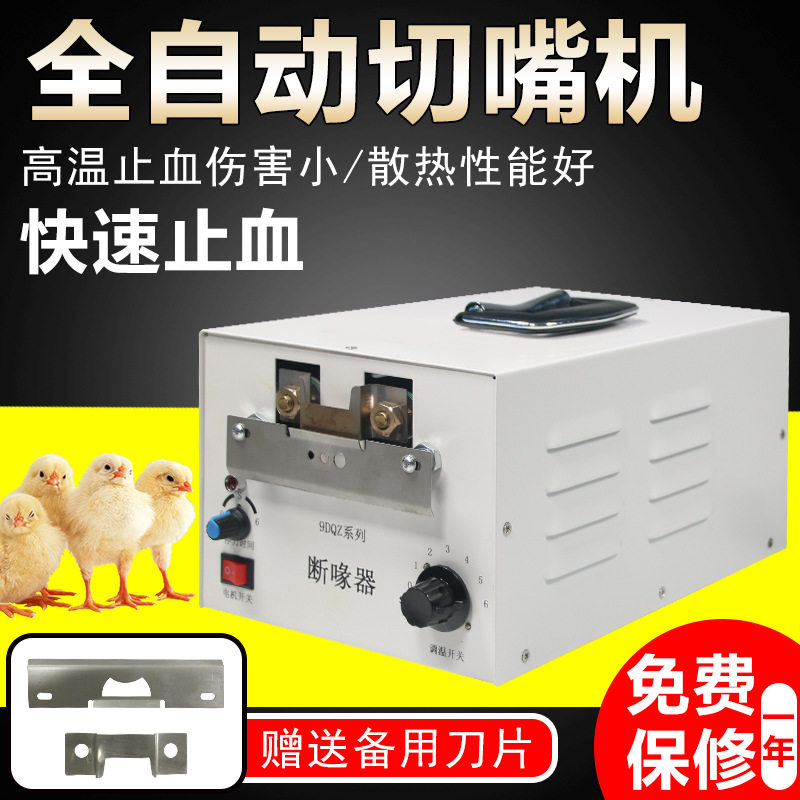切咀机禽用全自动断啄器鸡鸭鹅烫嘴机小鸡电热养鸡设备切嘴机图片
