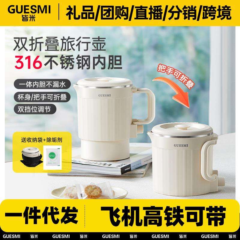 皆米严选折叠烧水壶旅行便携热水壶保温一体迷你一人不锈钢电水壶