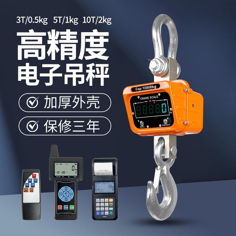 高精度电子吊秤3吨0.5kg吊磅5吨行车秤10吨吊钩秤吊称1kg吊秤