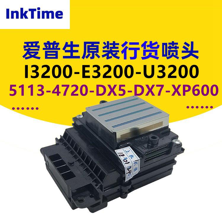 4720打印机喷头5113打印机喷头XP600打印机喷头数码印花机喷头