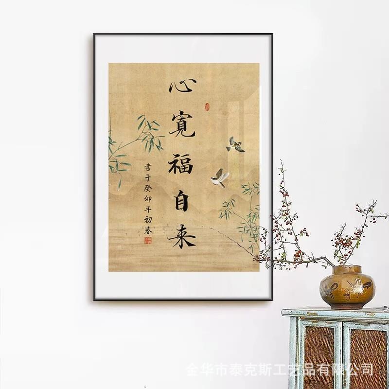 新中式禅意古韵山水励志书法装饰画书房玄关茶楼办公室挂画字画