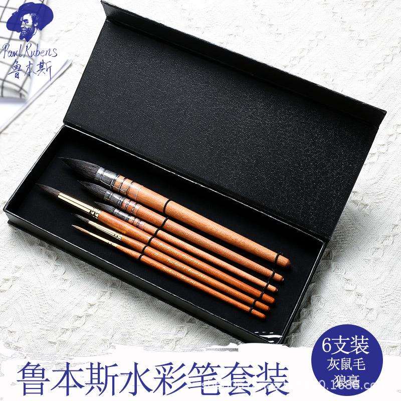 鲁本斯水彩画笔红胖子水彩笔套装松鼠毛水彩画笔纯狼毫勾线笔套装