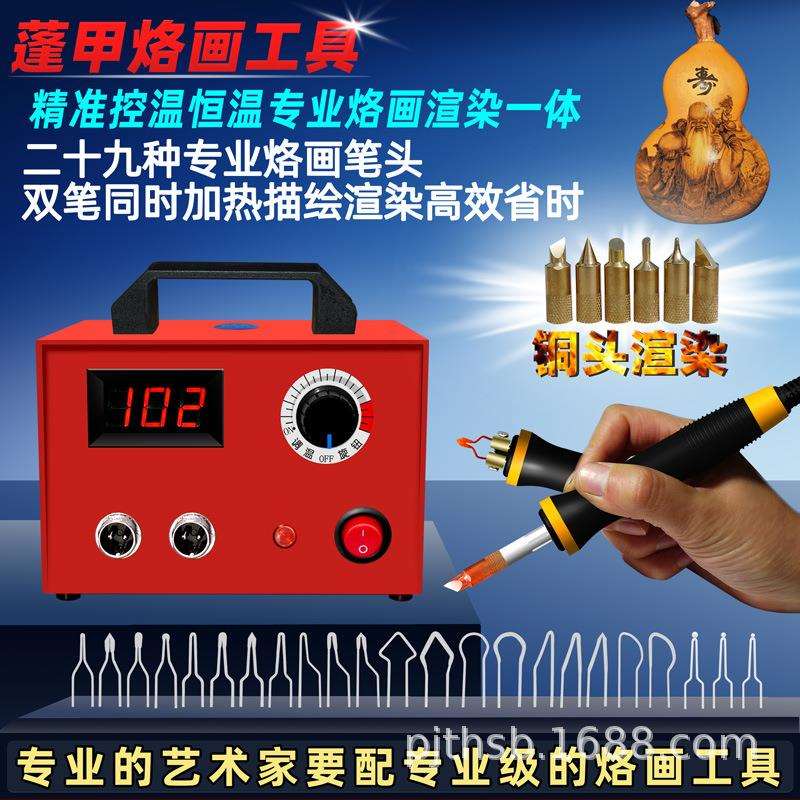 蓬甲大功率烙画笔功能多的烙画机木板烫画烙画工具电烙铁