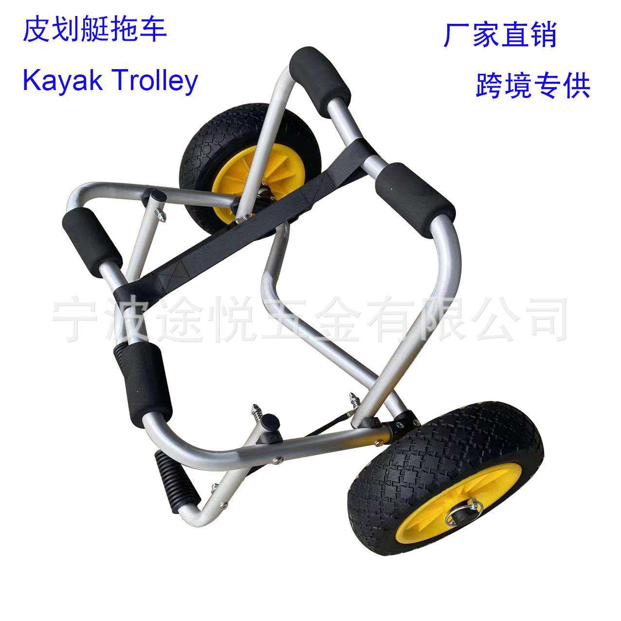 厂家供应折叠10寸实心轮铝制皮划艇拖车海洋舟拖车独木舟拖车架