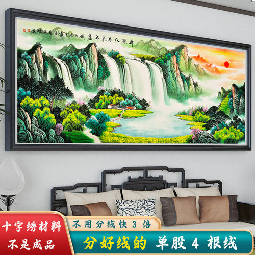 材料非成品-分好线八方聚财十字绣2025新款线绣客厅风景山水大幅