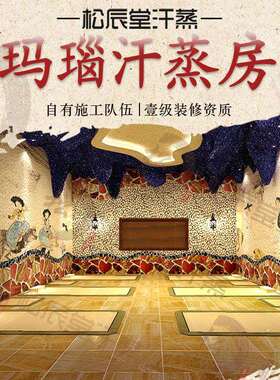 松辰堂玛瑙石汗蒸房水晶宝石能量屋大型汗蒸房设备安装承建装修