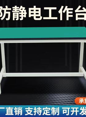 防静电工作台无尘车间流水线工作台操作台手机维修桌实验室检验台