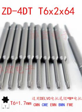 NK4DTBD-4TV-05TT6x6444T5x6444T5T4半圆尾缺梅花电批头