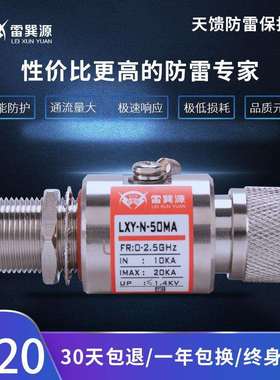 雷巽源天馈防雷保护器LXY-N-50MALXY-FY-75MA电子通讯保护器