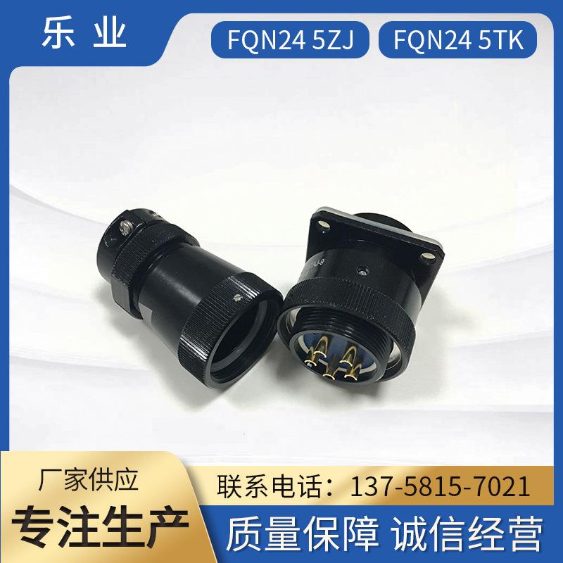小圆形FQN24系列卡扣式连接器FQN24-26TK塑胶电连接器插头