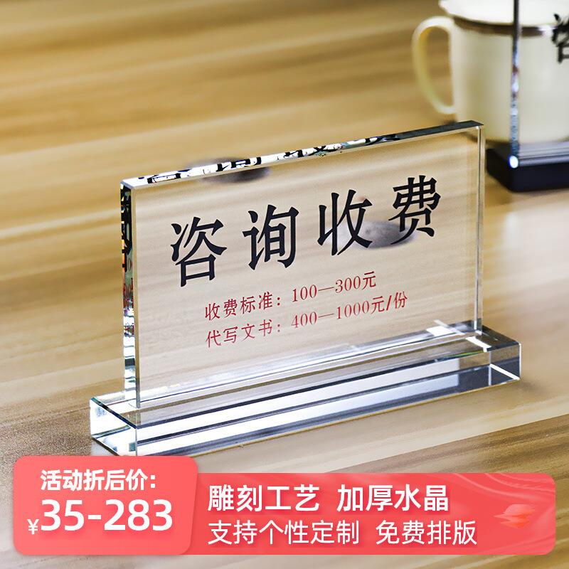 创意水晶办公桌职位牌收费咨询台牌台卡展示牌前台登记会议台牌科