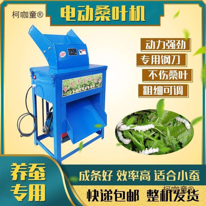 切桑机养蚕切桑叶机养蚕电动桑叶切叶机切碎机切片粉碎机养麦太保图片