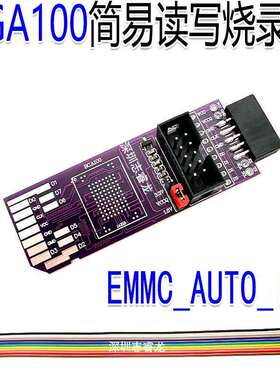 BGA100简易板SD-EMMC8bit1.8VRT809H-ISP飞线免拆读写转接板
