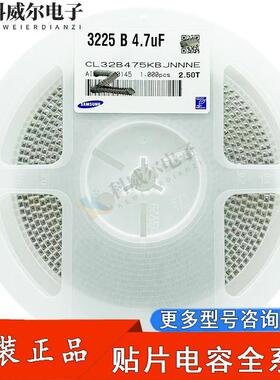 原装贴片电容1210/32254.7UF475K100V10%X7RCL32B475KCJNNNE