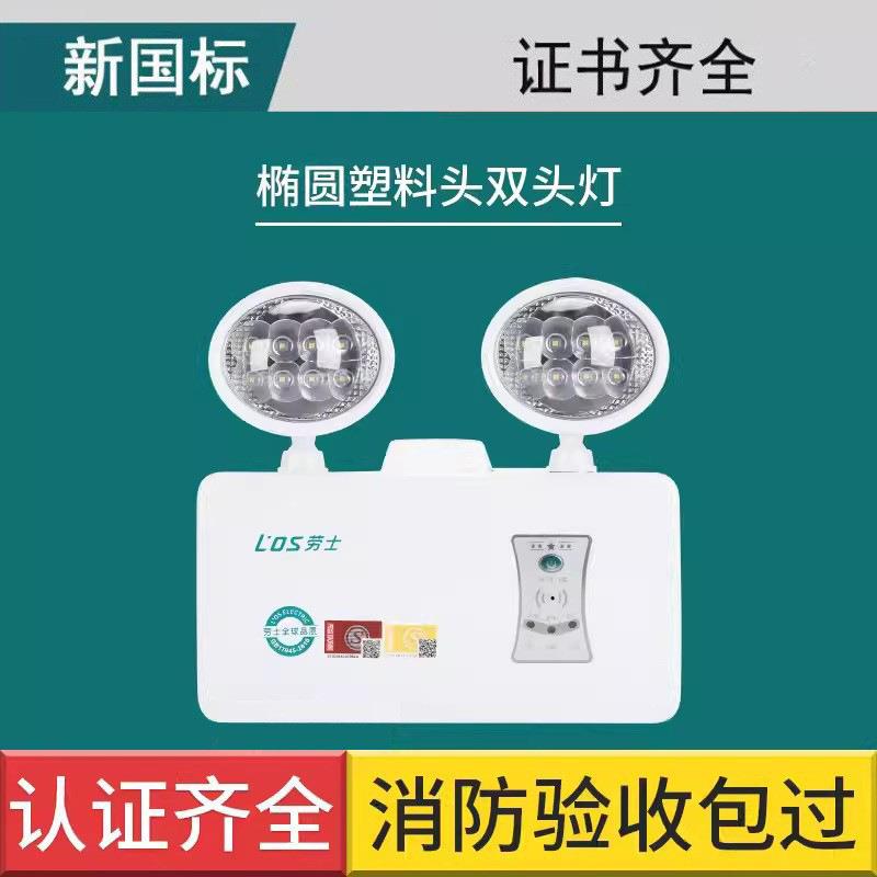 劳士3C认证LED16珠高亮双头应急灯应急9小时L4015