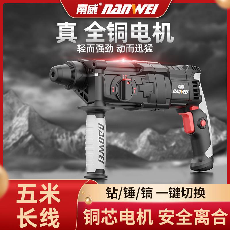 南威轻型电锤工业级电钻冲击钻电镐两用多功能家用小型大功率电镐