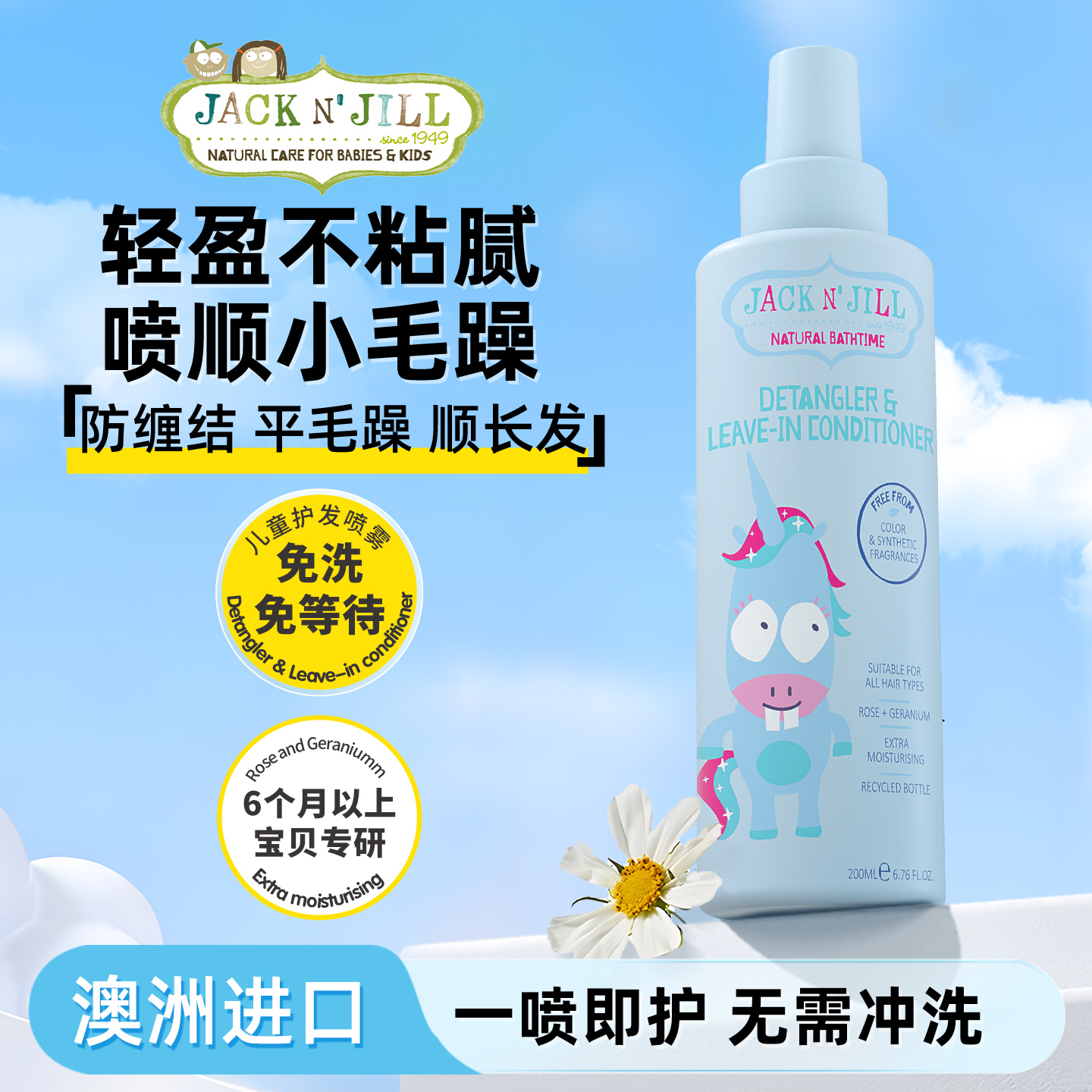 兒童免洗護發素順發噴霧撫平毛躁