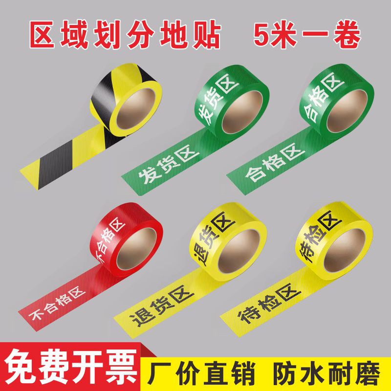 工厂仓库分隔地线标识贴5米一卷