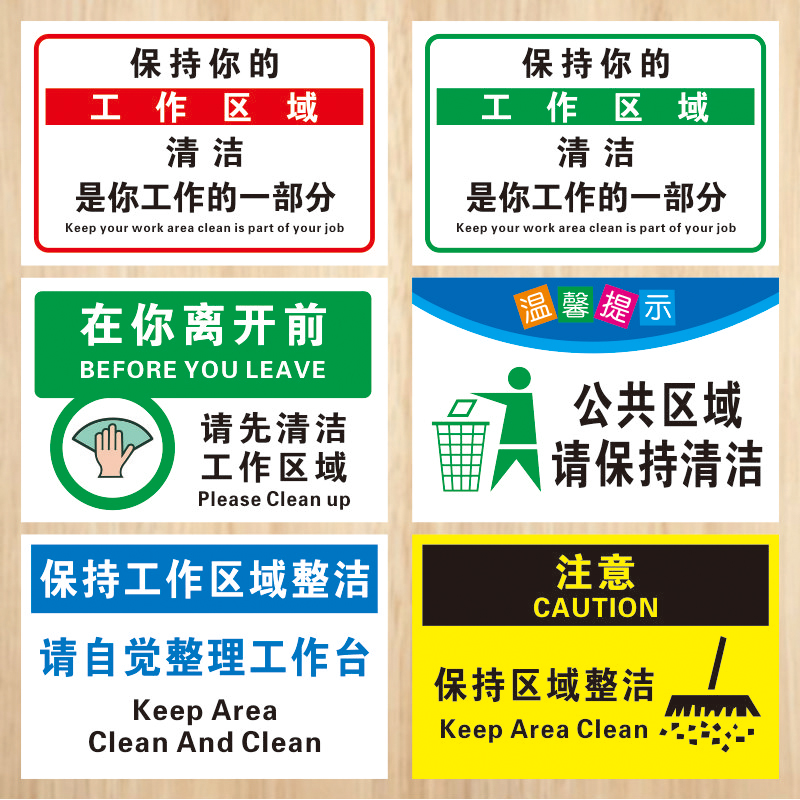 工作区域保持清洁标识牌贴纸