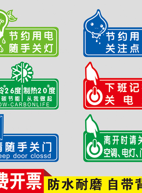 节约用水用电温馨提示贴公司办公室磨砂PVC贴纸5S标识随手关门关灯节约用纸厕所洗手间警示标贴不干胶标示牌