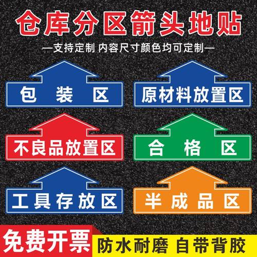 仓库分区斜纹地贴箭头指示标识