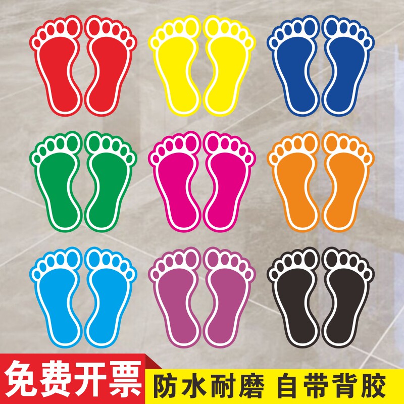 无文字小脚丫地贴纯色脚印地贴板贴商场超市工厂幼儿园楼梯地面小心台阶当心地滑耐磨彩色定位定点指示标识贴