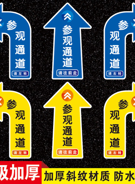 参观通道地贴标识工厂仓库右转箭头方向车间指示出入口斜纹PVC自粘防水耐磨物流员工人行通道指引警示提示贴