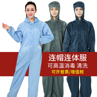 无尘服连身连帽防静电工作服加口袋喷漆防护防尘服洁净服车间男女