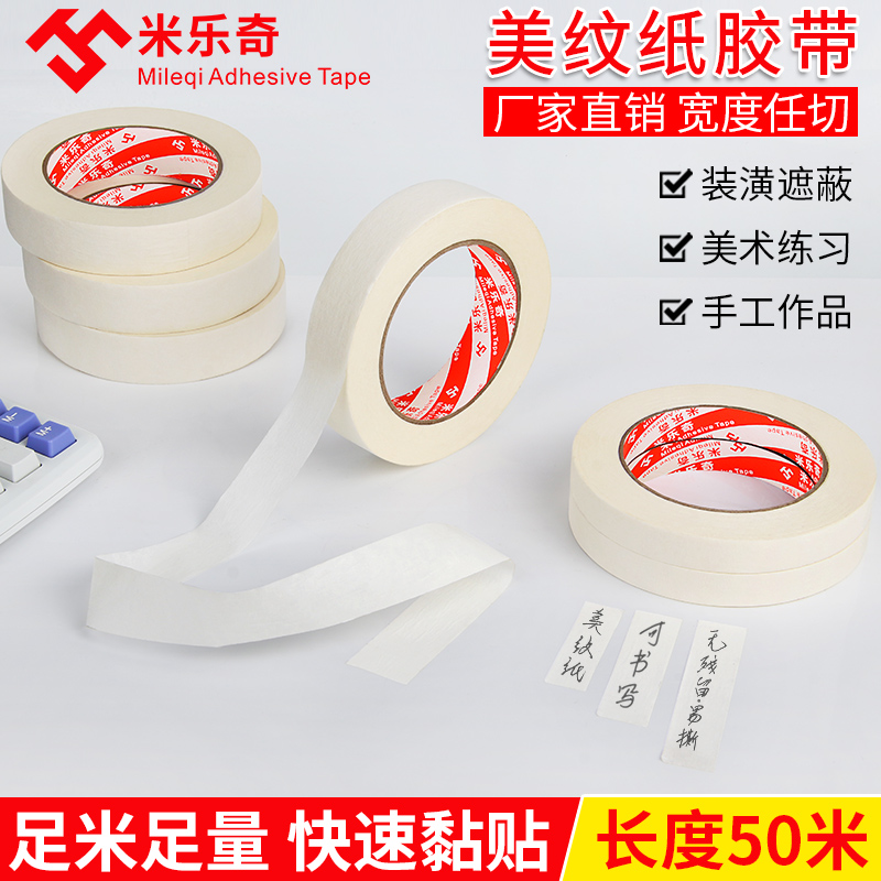 美纹纸胶带美纹胶带美缝纸手撕纸胶装修遮蔽硅藻泥易撕美术素描装