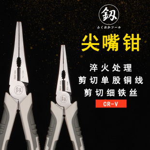尖嘴钳6寸8寸加长尖口尖咀钳五金多功能尖头福冈电工钳子工具
