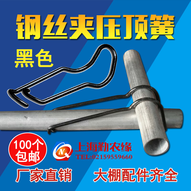 100个园艺温室大棚配件压顶簧钢丝夹顶弹簧卡子钢管卡扣