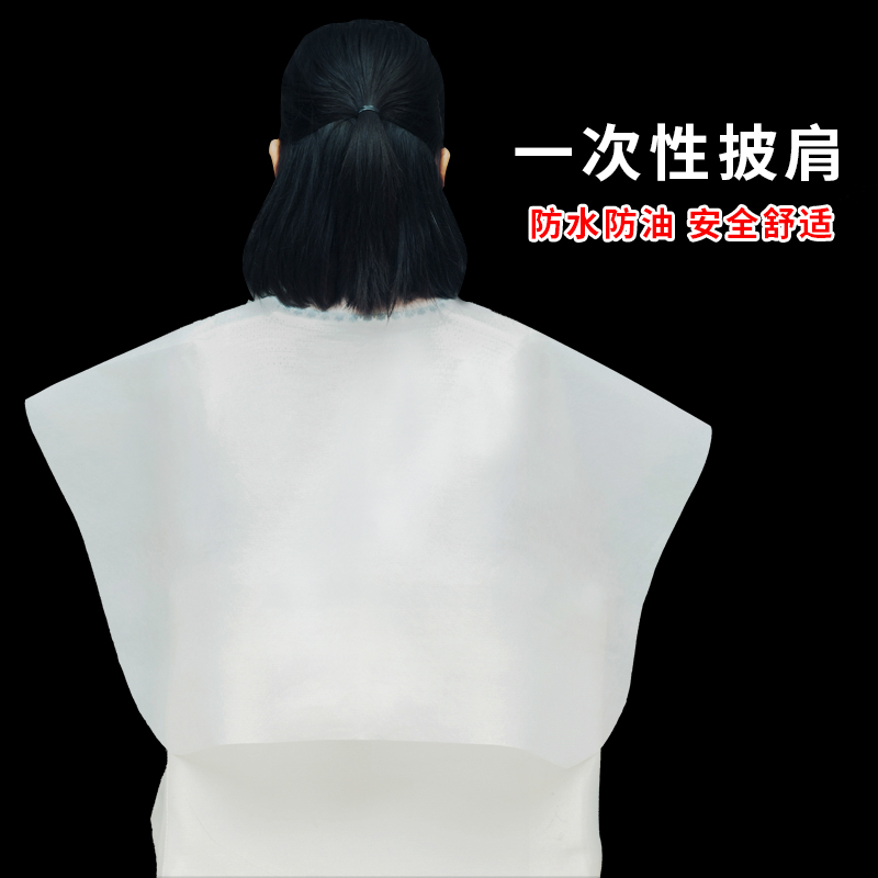 一次性披肩美发店染发烫发焗油加厚发廊围布无纺布防水披肩焗