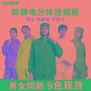 防尘洁净服无尘车间工作服喷漆男女防护服 防静电服连帽分体服套装