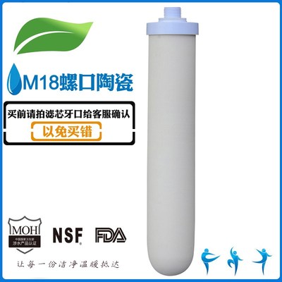 苏林卡净水机滤芯苏林卡净水器双子星净水器陶瓷滤芯18mm锁牙通用