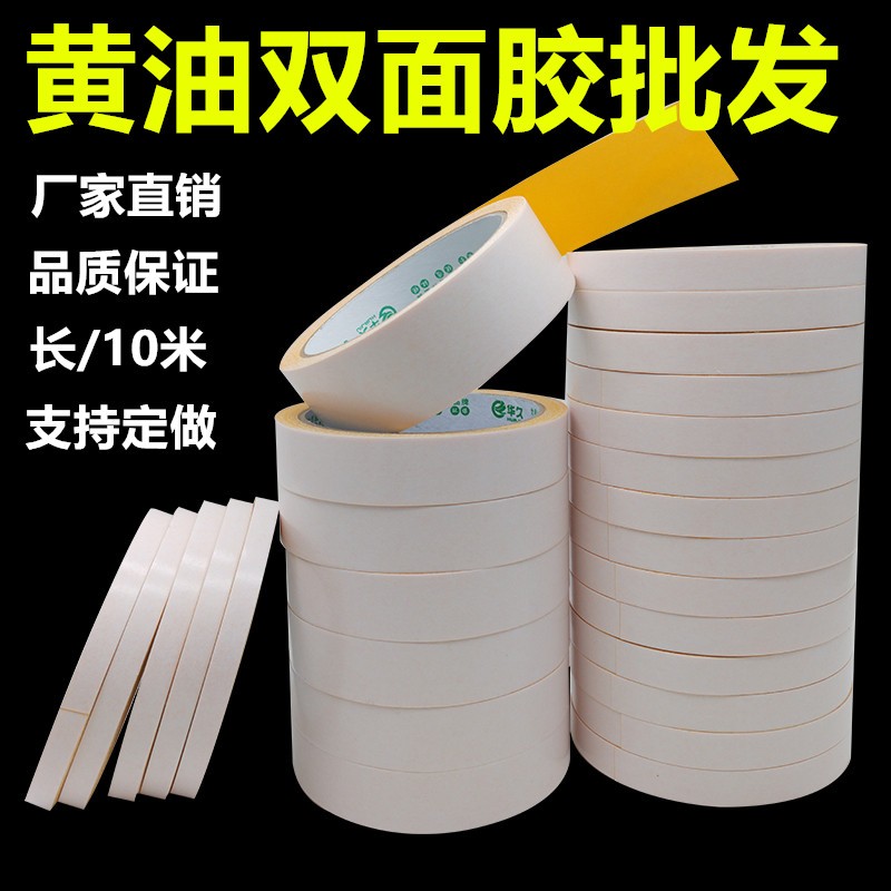 华久黄油双面胶 强力超薄高粘度 黄色黄底双面胶带 整箱