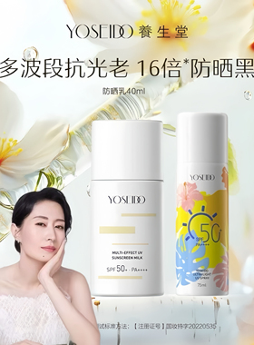 养生堂防晒乳森系防晒霜户外防晒喷雾轻薄透气清爽隔离紫外线全身