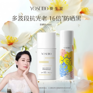 养生堂防晒乳森系防晒霜户外防晒喷雾轻薄透气清爽隔离紫外线全身