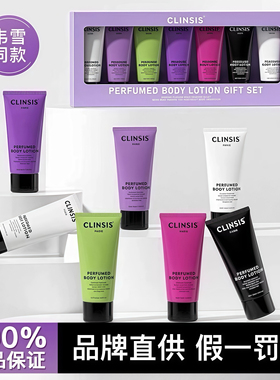 法国Clinsis身体乳保湿滋润女持久留香滋养高定特调香氛礼盒正品