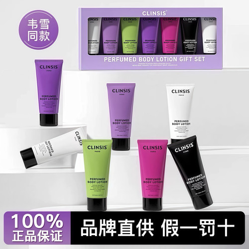 法国Clinsis身体乳礼盒正品