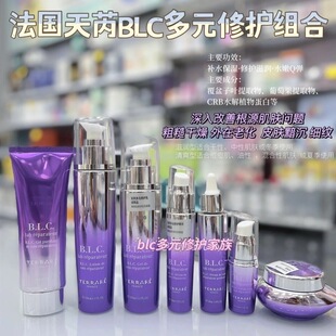 法国天芮BLC多元修复系列戛纳霜精华水乳液提拉紧致去细纹提亮