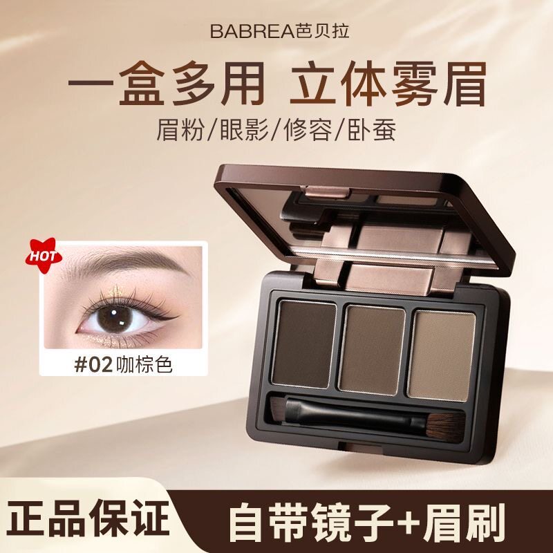 芭贝拉眉笔眉粉盘防水防汗不脱妆自然立体根根分明三色持妆野生眉