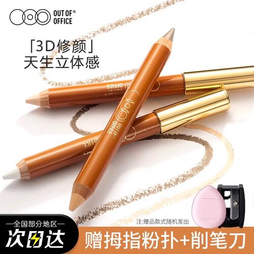 OOO双头双色修容笔立体饱满提亮