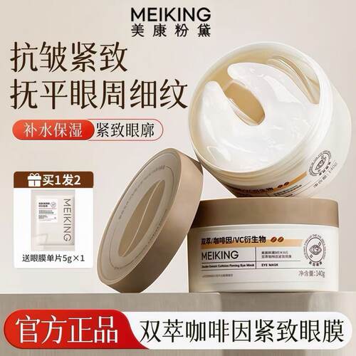 美康粉黛【C型全包眼膜】60贴