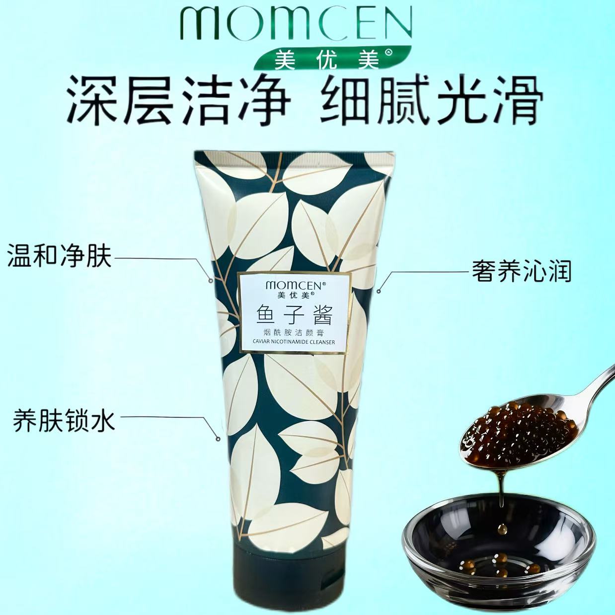 美优美鱼子酱烟酰胺洗面奶