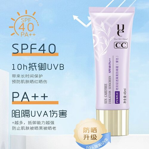 佑依艳阳密度隔离防晒霜紫色隔离