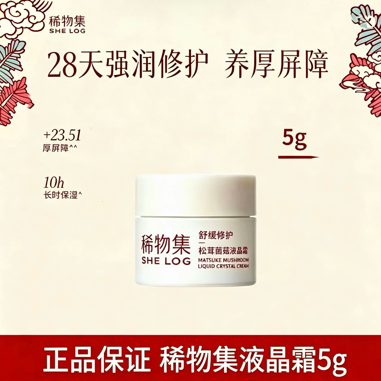 稀物集松茸菌菇液晶霜修护舒缓紧致补水面霜抗氧化清爽不黏腻正品